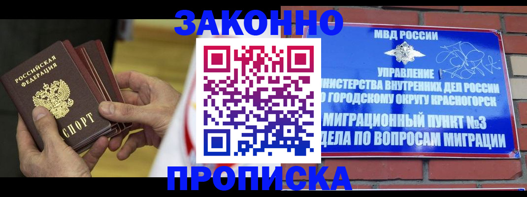 прописка для школы в Строителе