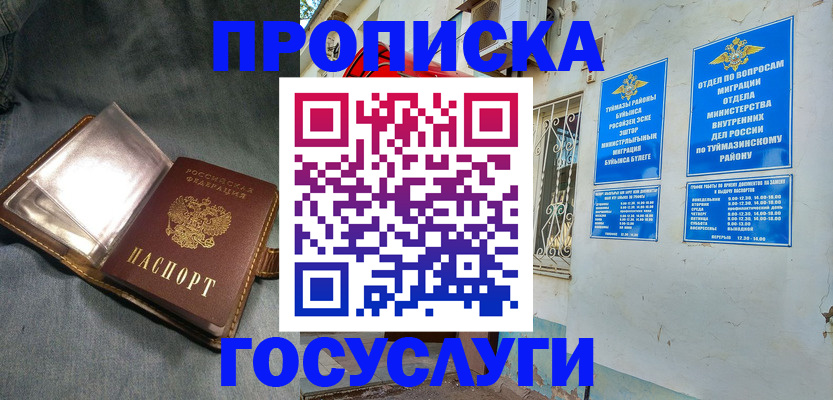 временная регистрация гарантия в Строителе