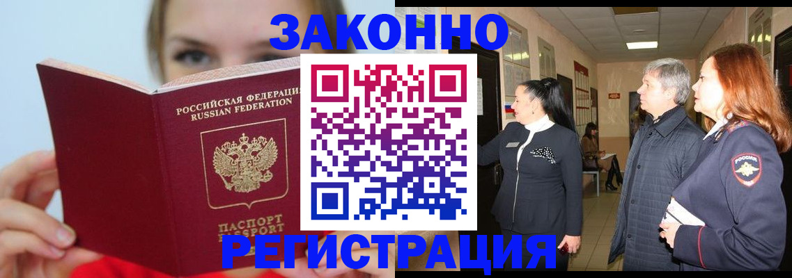 временная регистрация в квартире в Строителе