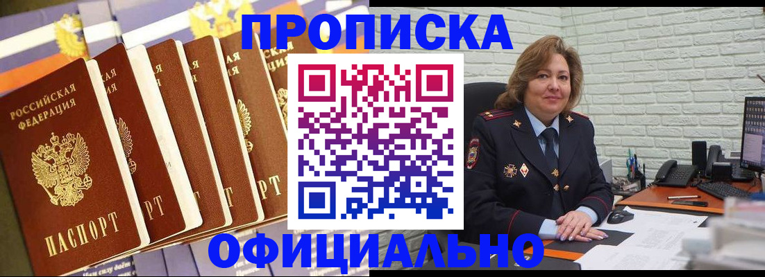 временная регистрация законно в Строителе