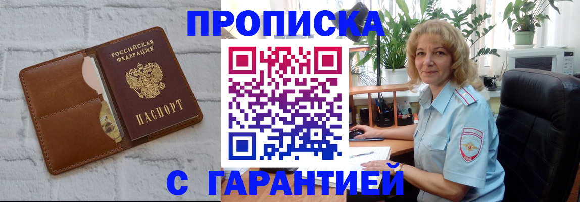 прописка поиск в Строителе