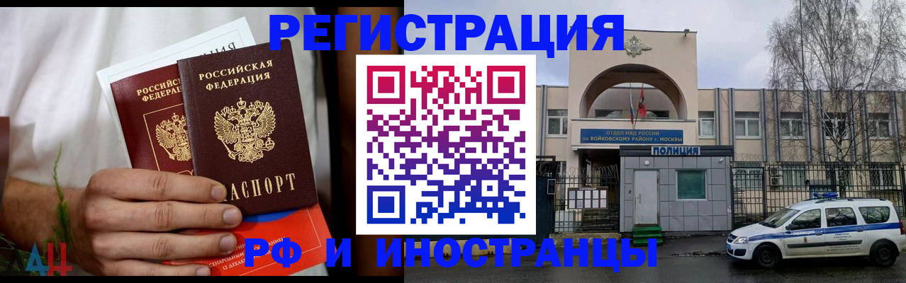 временная регистрация поиск в Строителе