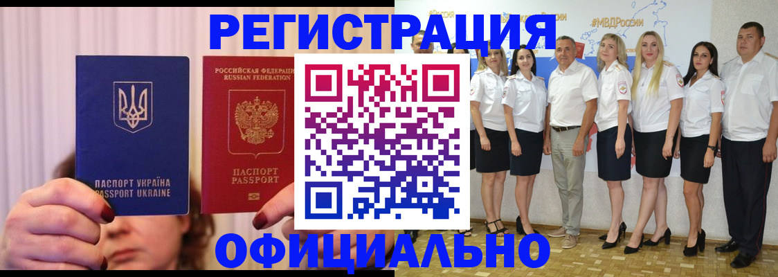 прописка в Строителе