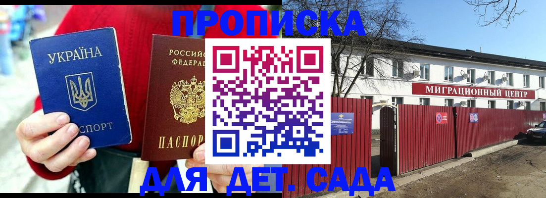 купить прописку в Строителе