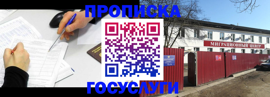 прописка ребенка в Строителе